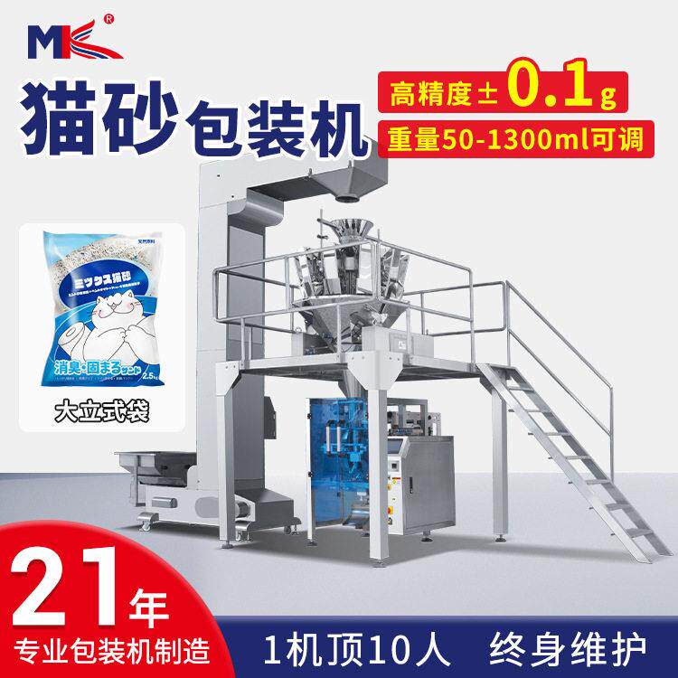 全自动猫砂定量称重包装机猫粮狗粮十头称组合称重包装机定制