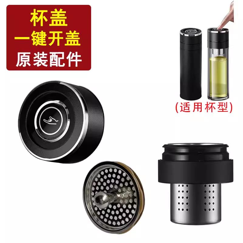 一键开盖玻璃杯盖子原装配件速开茶水分离杯盖保温杯秒开单卖盖子图片