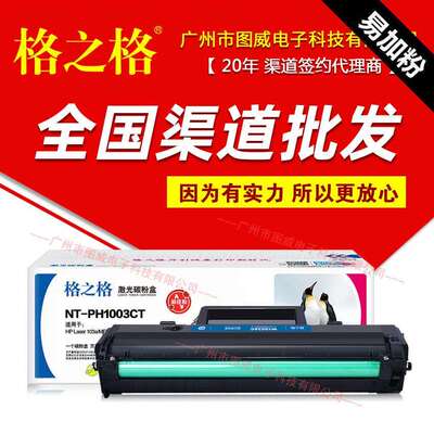 格之格硒鼓W1003AC易加粉 适用103a MFP 131a MF133pn打印机墨盒