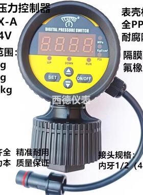 YDSX-A DC24V数显隔膜智能压力控制器 数显隔膜压力表 开关信号