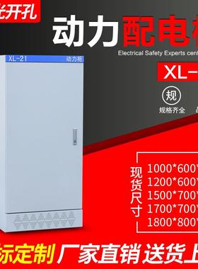 XL-21动力柜变频落地控制柜低压成套电气配电开关柜1700*700*370