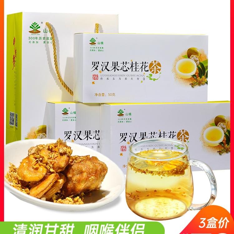 广西桂林特产罗汉果桂花茶小包装永福果芯干果仁泡茶