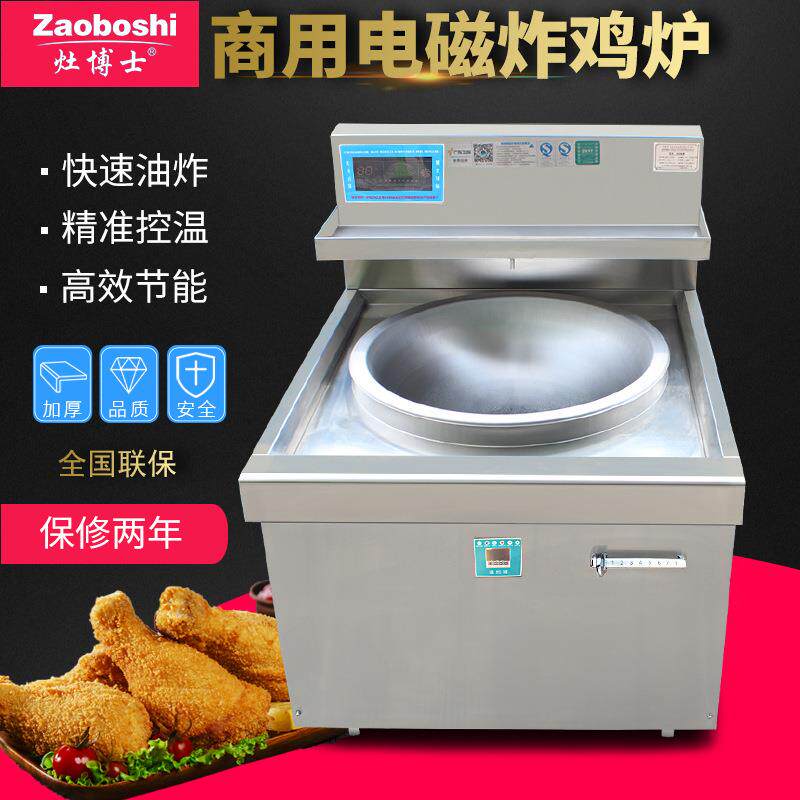 商用单头油炸锅 商超熟食餐饮炸鸡炉 智能电磁温控煮面烫菜蒸煮锅