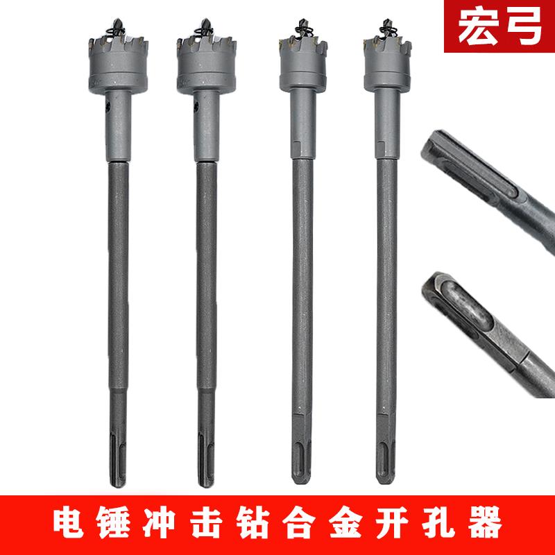 电锤加长开孔器金属不锈钢打孔专用冲击钻合金钻头铝合金钻孔神器
