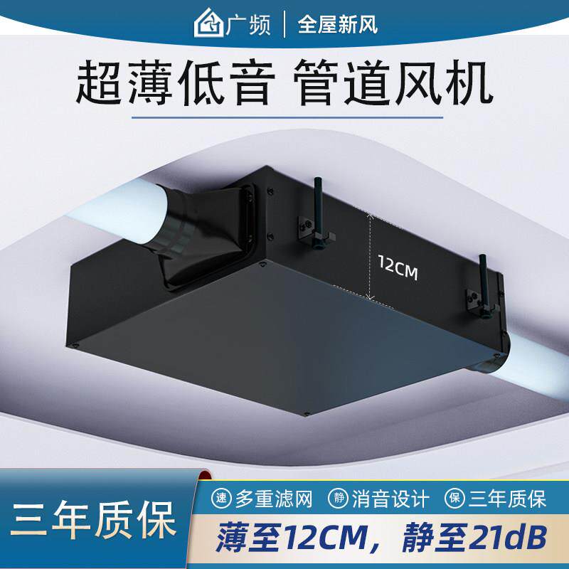 广频超薄新风换气机静音管道通风机系统商用家用全屋厨房化妆室排