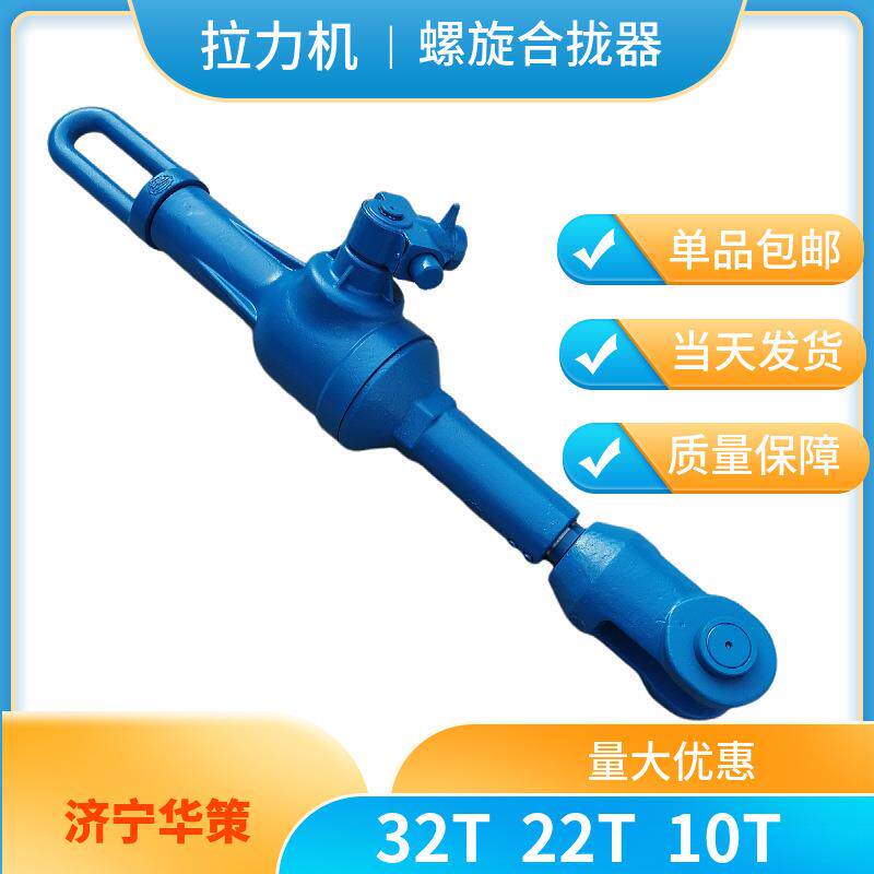 钢构对焊拉紧器HQL—III32T螺旋合拢器机械式旋转拉力机