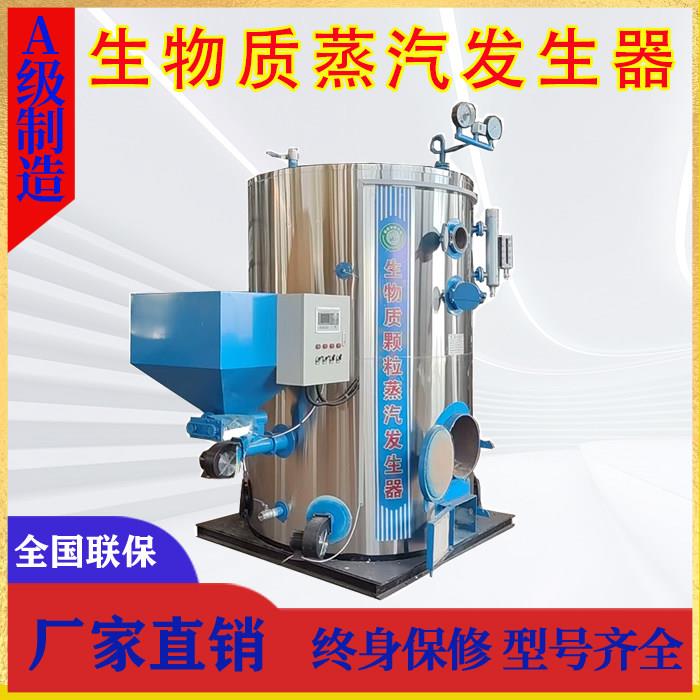 生物质颗粒蒸汽发生器 全自动柴火木块煤无烟无尘蒸汽发生器 锅炉
