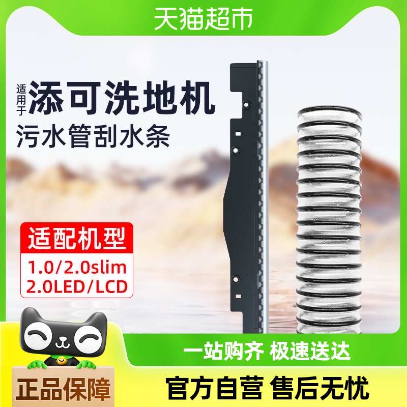 适用于添可洗地机配件可更换软管芙万1.0/2.0/3.0污水管刮水条