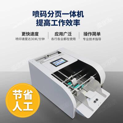 全自动小型喷码分页一体机标签纸塑料袋子打码机摩擦式分页机