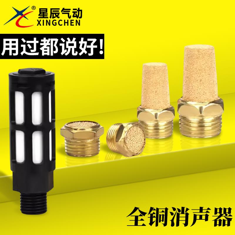 顺荣1分2分3分4分M5阻流塞1/8 1/4 3/8 铜/平头/塑料消音器正品现