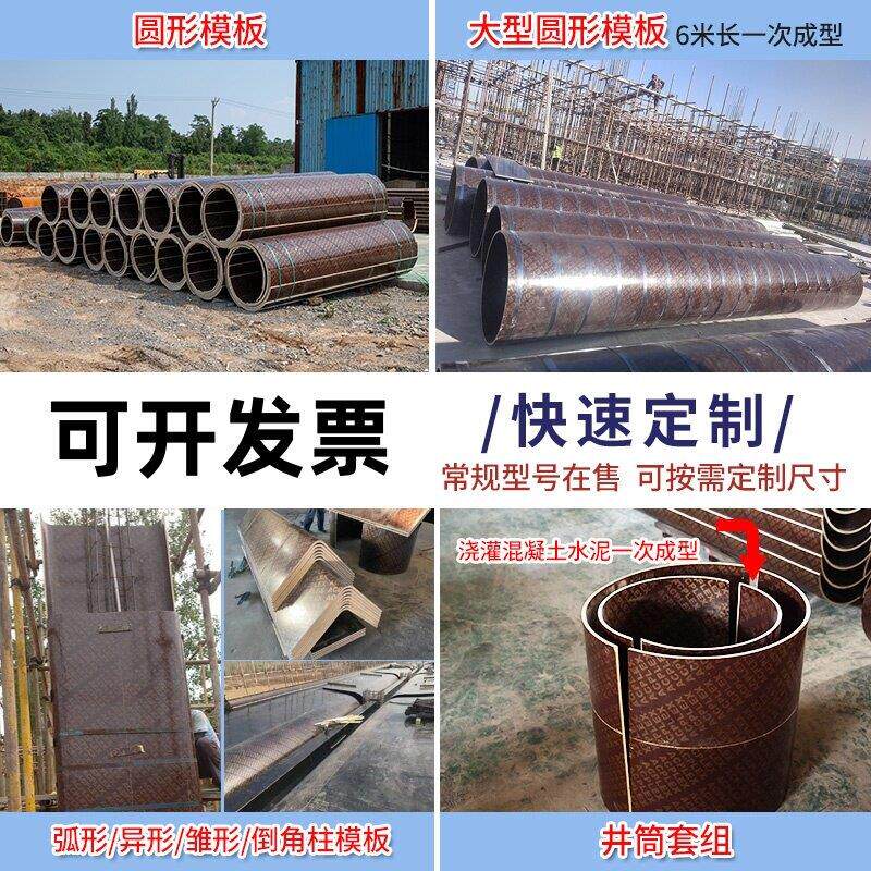 圆柱木模板浇筑水泥耐磨工地建筑圆模板定型污水井圆井桥梁圆模板