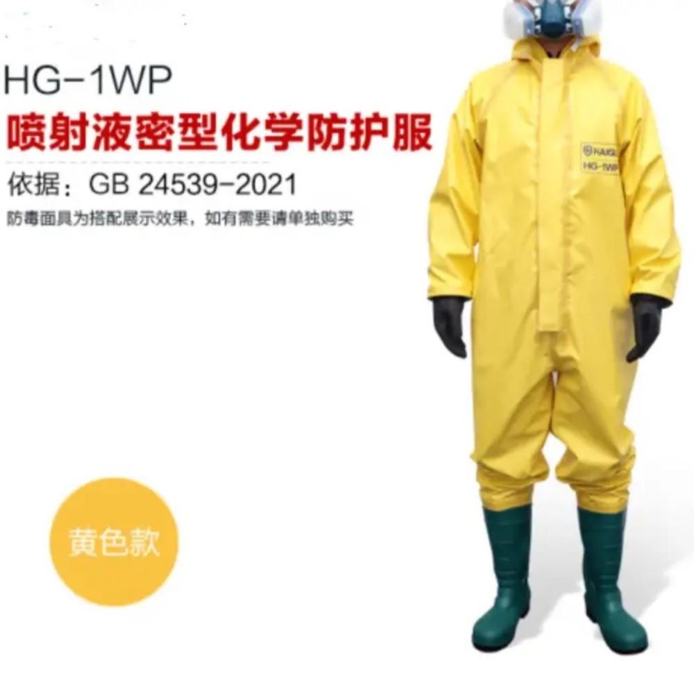 海固HG-1WP半封闭轻型防化服外置一级防化服酸碱类化学品防护服