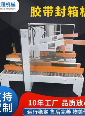 一字封箱机纸箱封箱机胶带封箱机纸箱包装设备包装封口机