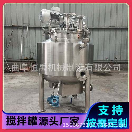 电加热搅拌罐立式不锈钢食品级真空反应釜液体加热保温搅拌罐