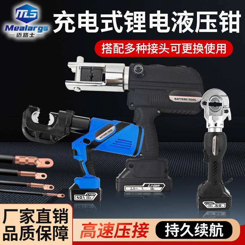 充电式 电动液压钳 小型压线钳 铜铝端子电工专用 水电工工具大全