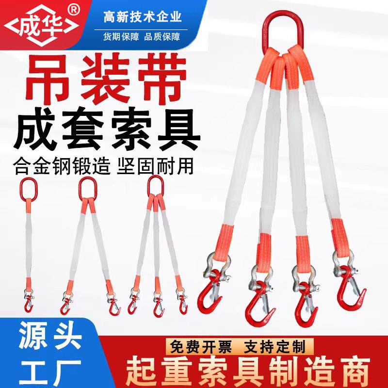 成华吊装带起重吊具吊绳成套吊钩索具吊车组合钩子吊带挂钩绳