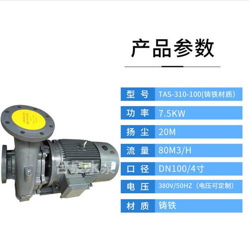 牌单吸卧式循环管道水泵7.5W4寸口径DN100单级单吸水泵