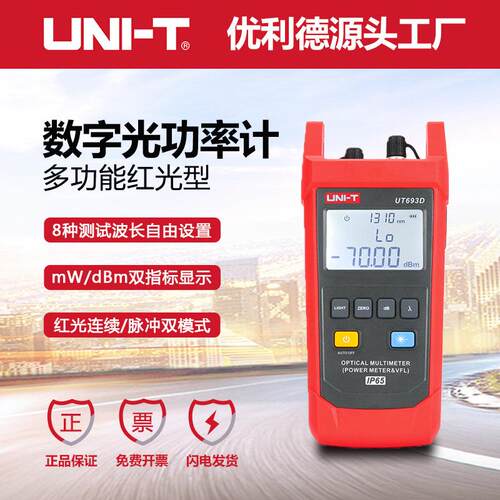 优利德UT692D/UT692G手持式光功率计光纤测试仪光衰测试