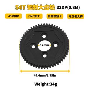 54T钢制大齿轮32DP金属钢齿轮加强改装飞神自由侠短卡捍卫者大脚