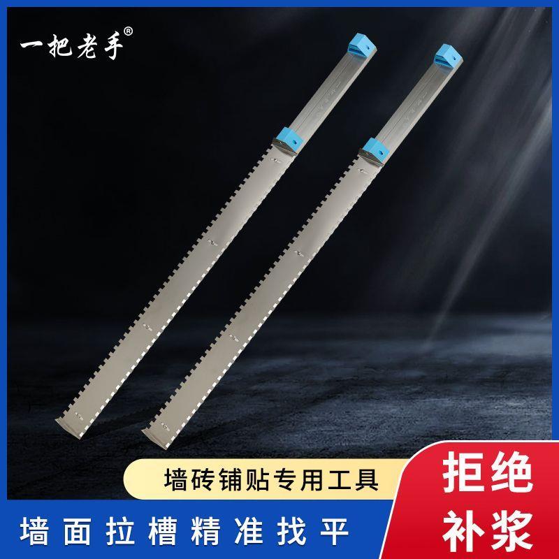 一把老手墙面找平器瓷砖拉槽找平器墙砖找平调平尺贴墙砖地砖工具