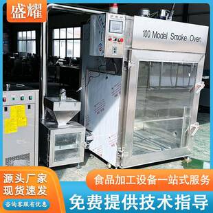 盛耀 250型海鲜鱼类烟熏炉 红肠全自动烘干房 腊肉烟熏蒸煮机