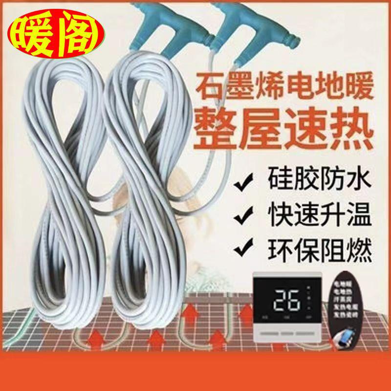 石墨烯电地暖电地热碳纤维发热线硅胶电热线智能地暖线家用出厂价