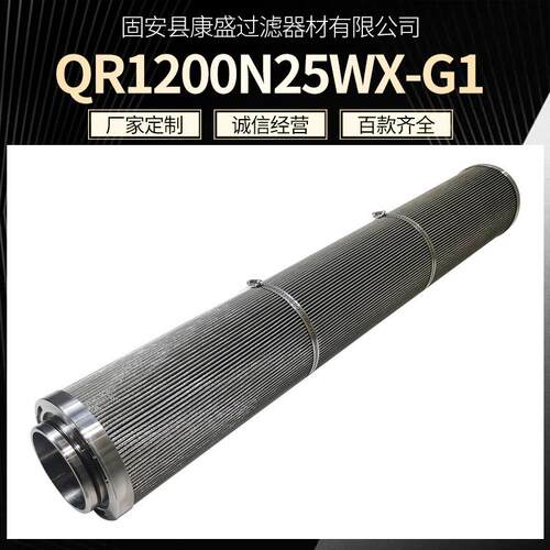 QR1200N25WX-G1不锈钢过滤反清洗滤芯 机械回油滤芯