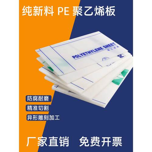 pe板聚乙烯板加工白色塑料板硬胶板黑色pp板防水板尼龙板水箱板