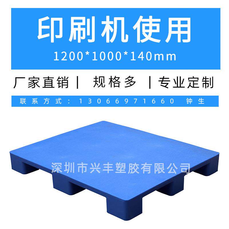 工厂现货1210注塑塑料印刷托盘平面九脚卡板物流仓库收纸拍子垫板