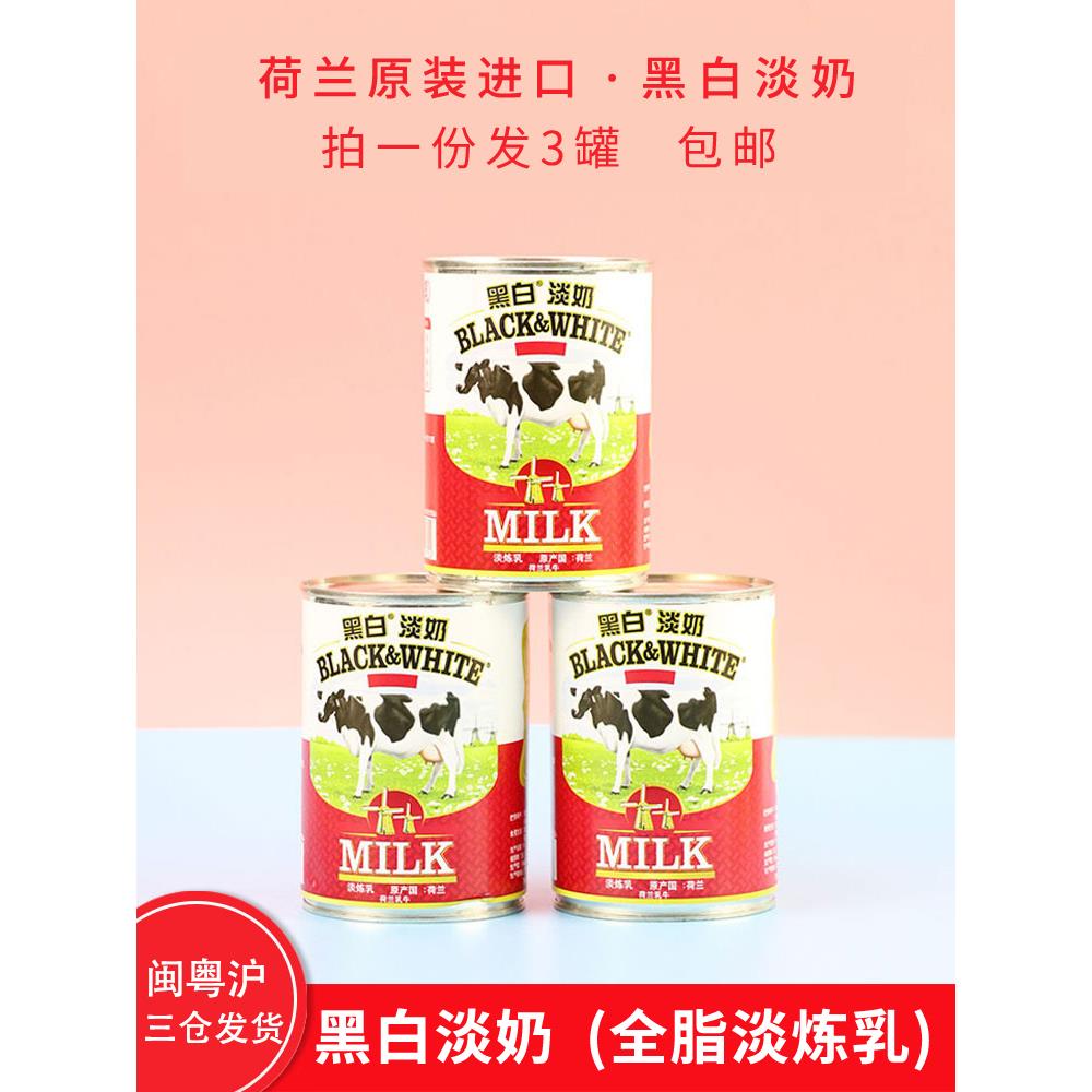 黑白淡奶荷兰原装全脂淡奶奶茶店专用港式丝袜奶茶原料3罐装