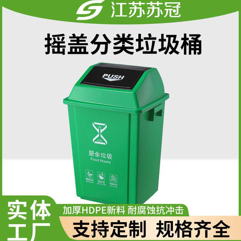 摇盖分类垃圾桶家用大号加厚户外带盖厨房翻盖塑料果皮箱苏冠供应