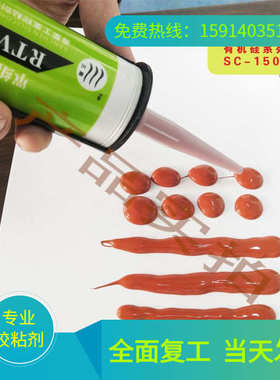 三辰SC-1509R耐高温300度红色有机硅胶单组份红色高温密封胶