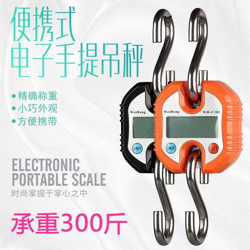 威衡高精度150kg手提电子秤可携式家用快递称腕力握力称买 菜猪肉