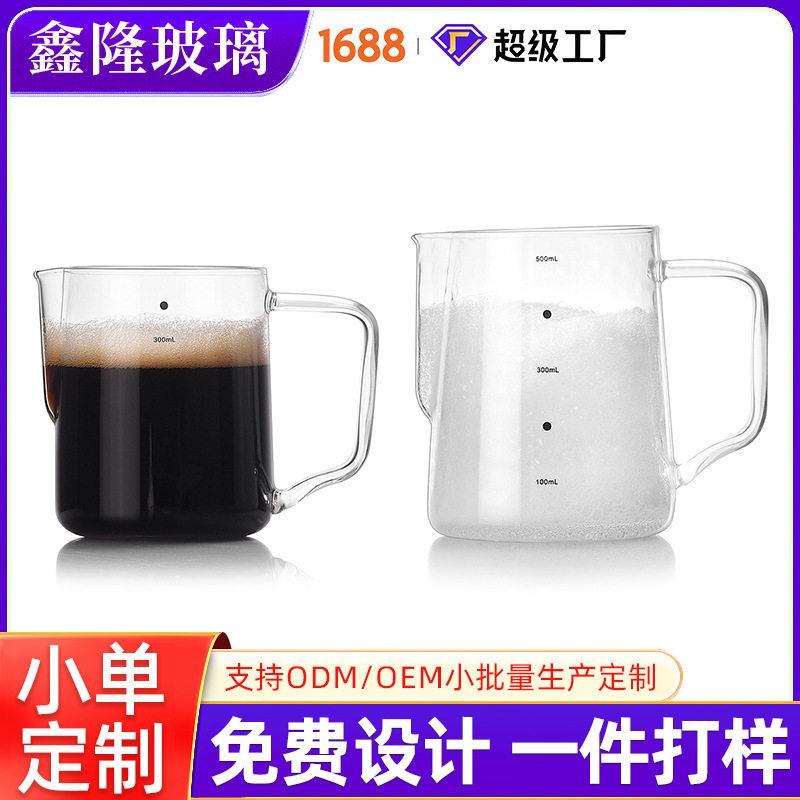 咖啡拉花杯奶泡器具拉花缸带刻度咖啡杯耐热玻璃咖啡用具奶泡杯