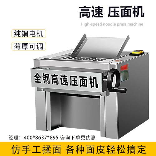 全自动压面机高速压面机商用压面机台式揉面机代替人工压面揉面机
