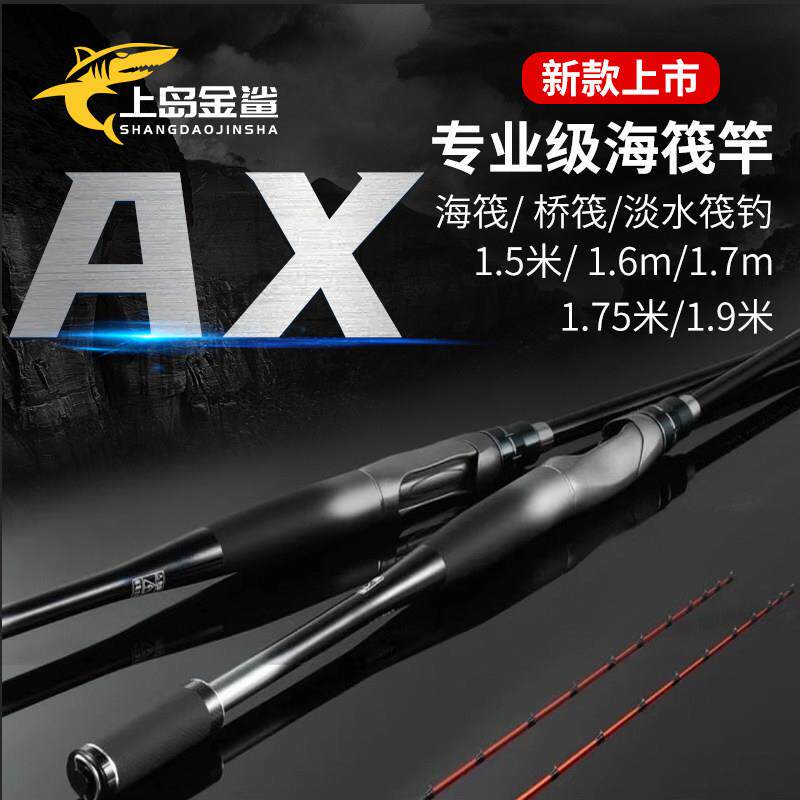 上岛金鲨AX筏竿白棍全套双稍排筏桥筏纳米玻纤海筏钓竿套装筏轮竿