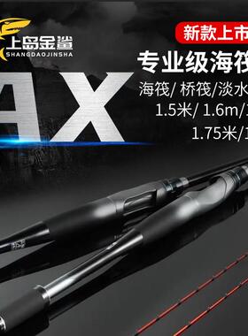 上岛金鲨AX筏竿白棍全套双稍排筏桥筏纳米玻纤海筏钓竿套装筏轮竿