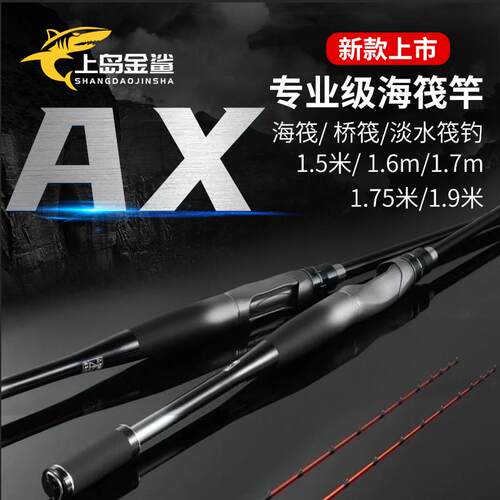 上岛金鲨AX筏竿白棍全套双稍排筏桥筏纳米玻纤海筏钓竿套装筏轮竿