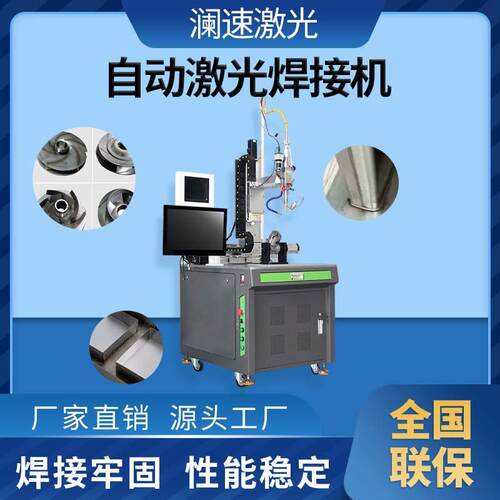 1000W全自动高效能点焊机五金自动平台焊接机金属不锈钢激光焊机