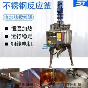 不锈钢反应釜 电加热搅拌罐液体真空乳化罐树脂配料桶硅油分散机
