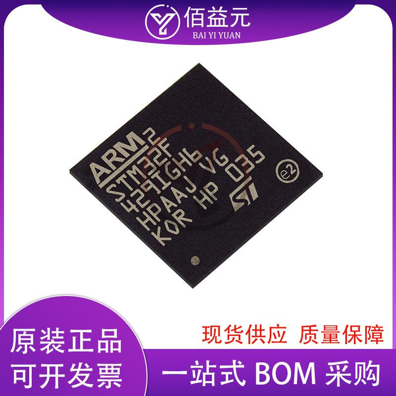 STM32F429IGH6 封装 BGA176 ST微控制器芯片 mcu单片机现货 原装