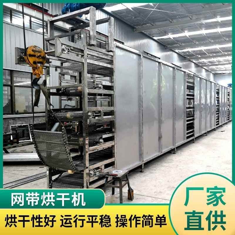 厂家辣椒网带式烘干机水果蔬菜烘干机中药材干燥箱多层网带烘干机