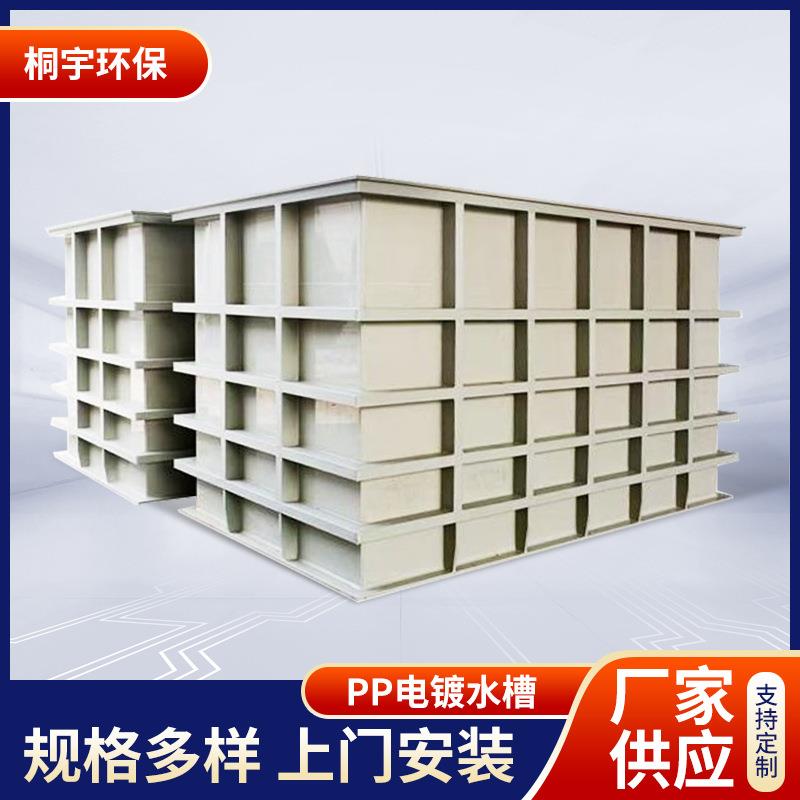 PP污水处理电镀水槽酸洗槽焊接镀槽酸洗设备排风净化废气处理