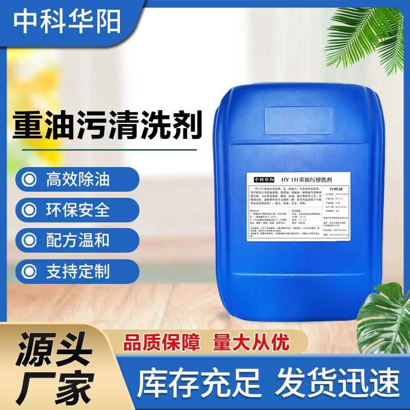 重油污清洗剂工业设备黄袍机床地面厨房饭店抽油烟机强力除油