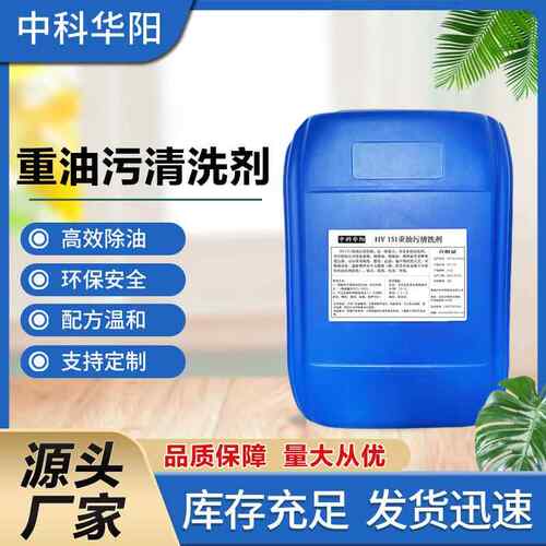 重油污清洗剂工业设备黄袍机床地面厨房饭店抽油烟机强力除油