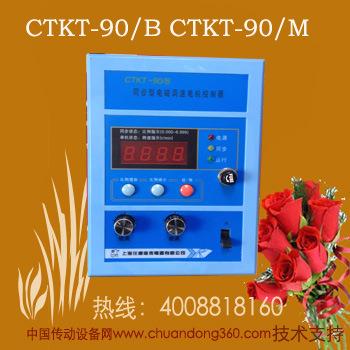 CTKT-90/B CTKT-90/M同步型电磁调速控制器CTKT-90M同步调速器