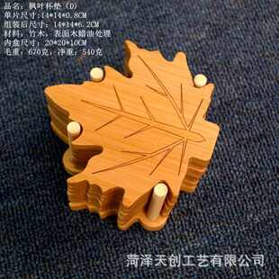 木制水杯楠竹茶家居垫一棵树创意垫隔热隔热枫叶木质餐桌砂锅木质