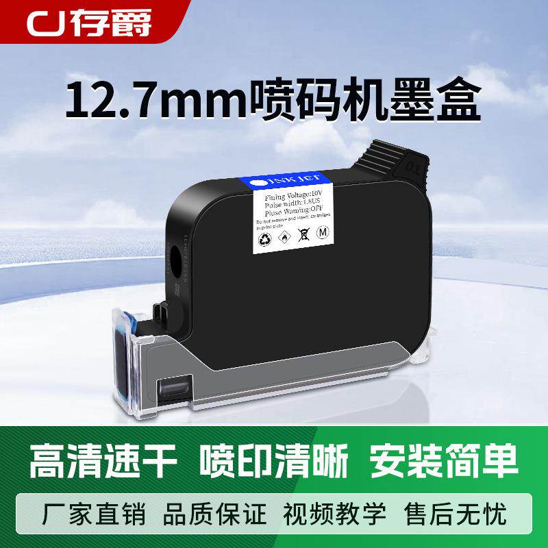 手持喷码机墨盒原装快干红色绿色油墨高附着力黑色速干墨盒