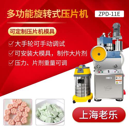 小型旋转式压片机ZPD-11E大片压片机水烟炭压片机模具可选可换
