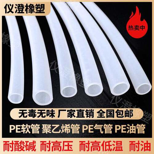 pe气管聚乙烯油管白色半透明PE软管耐酸碱2/3/4/5/6/8/10/12/14mm